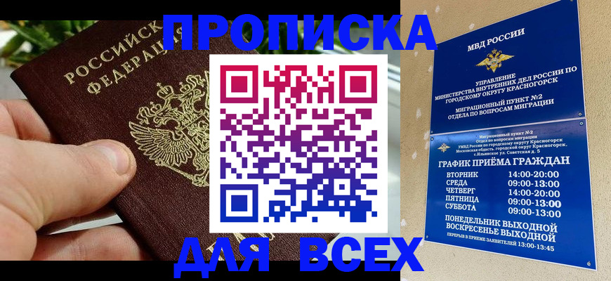 прописка иностранных граждан в Кыштыме